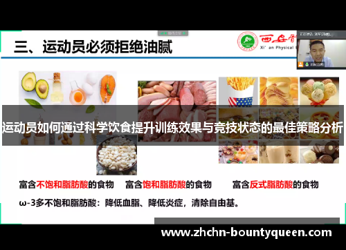 运动员如何通过科学饮食提升训练效果与竞技状态的最佳策略分析