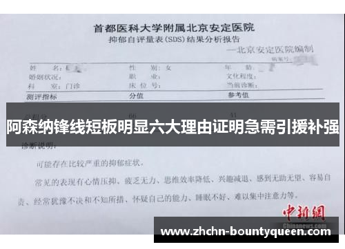 阿森纳锋线短板明显六大理由证明急需引援补强