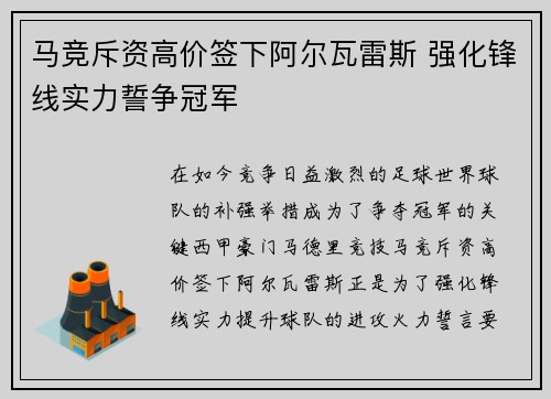 马竞斥资高价签下阿尔瓦雷斯 强化锋线实力誓争冠军