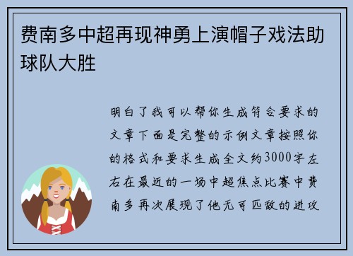 费南多中超再现神勇上演帽子戏法助球队大胜