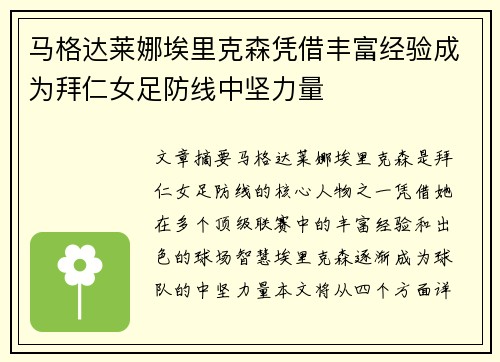 马格达莱娜埃里克森凭借丰富经验成为拜仁女足防线中坚力量 马格达莱娜埃里克森凭借丰富经验成为拜仁女足防线中坚力量