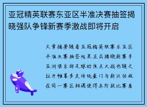 亚冠精英联赛东亚区半准决赛抽签揭晓强队争锋新赛季激战即将开启 亚冠精英联赛东亚区半准决赛抽签揭晓强队争锋新赛季激战即将开启