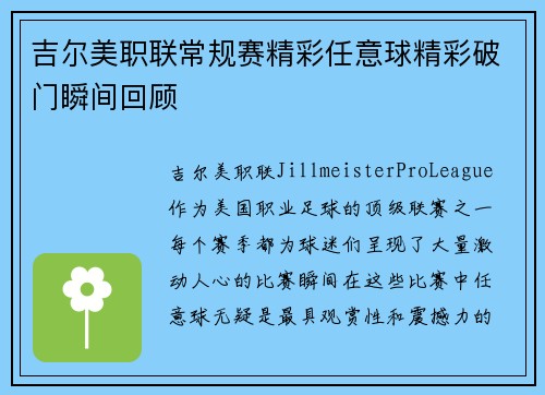 吉尔美职联常规赛精彩任意球精彩破门瞬间回顾 吉尔美职联常规赛精彩任意球精彩破门瞬间回顾