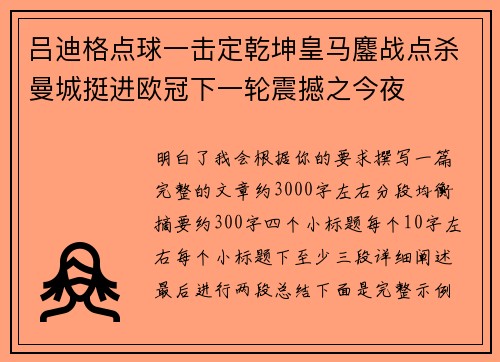 吕迪格点球一击定乾坤皇马鏖战点杀曼城挺进欧冠下一轮震撼之今夜 吕迪格点球一击定乾坤皇马鏖战点杀曼城挺进欧冠下一轮震撼之今夜