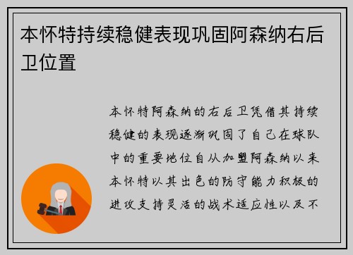 本怀特持续稳健表现巩固阿森纳右后卫位置 本怀特持续稳健表现巩固阿森纳右后卫位置