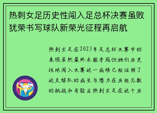 热刺女足历史性闯入足总杯决赛虽败犹荣书写球队新荣光征程再启航 热刺女足历史性闯入足总杯决赛虽败犹荣书写球队新荣光征程再启航