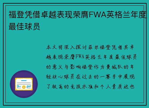 福登凭借卓越表现荣膺FWA英格兰年度最佳球员