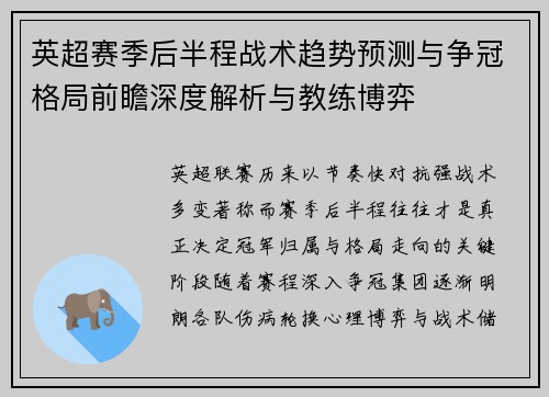 英超赛季后半程战术趋势预测与争冠格局前瞻深度解析与教练博弈 英超赛季后半程战术趋势预测与争冠格局前瞻深度解析与教练博弈
