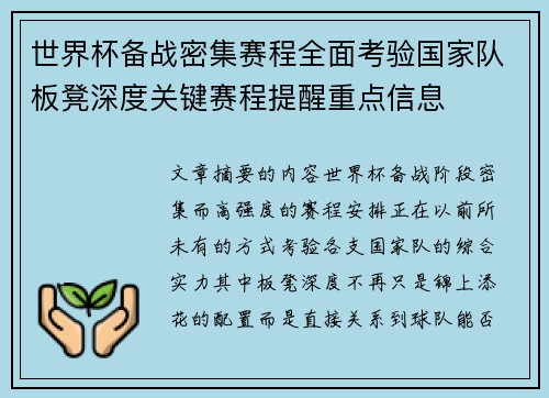 世界杯备战密集赛程全面考验国家队板凳深度关键赛程提醒重点信息